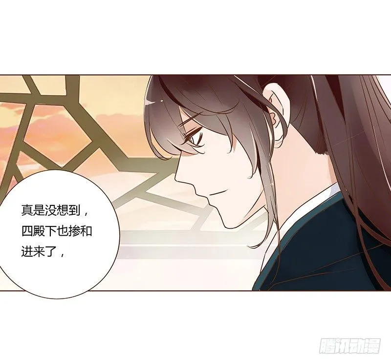 六十六章太子殿下的幸福由我来守护 第30页