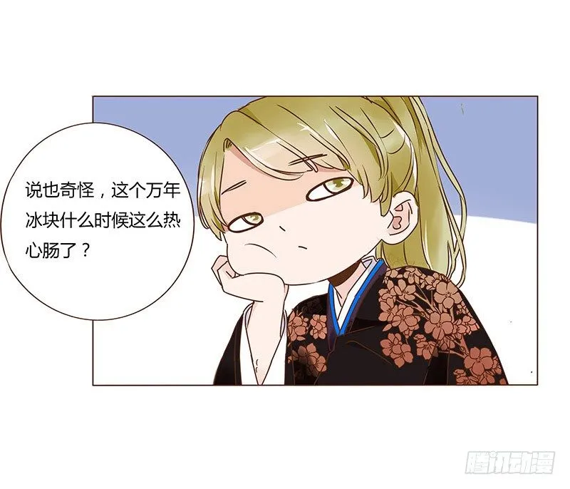 六十六章太子殿下的幸福由我来守护 第32页