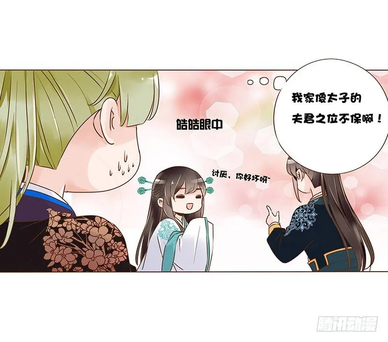 六十六章太子殿下的幸福由我来守护 第36页