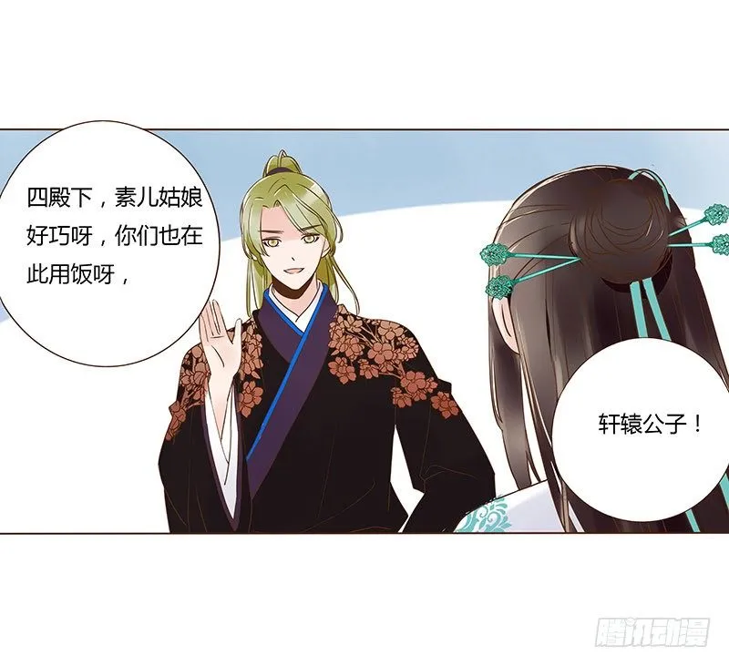 六十六章太子殿下的幸福由我来守护 第40页