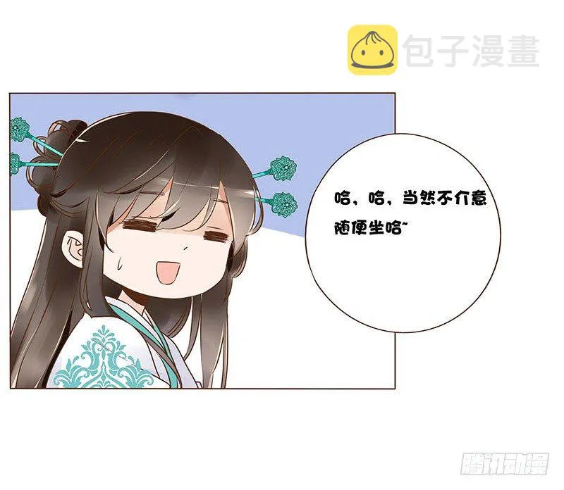 六十六章太子殿下的幸福由我来守护 第43页