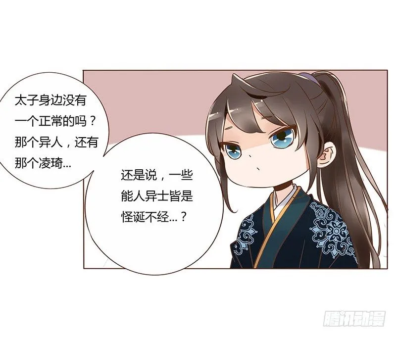 六十六章太子殿下的幸福由我来守护 第44页