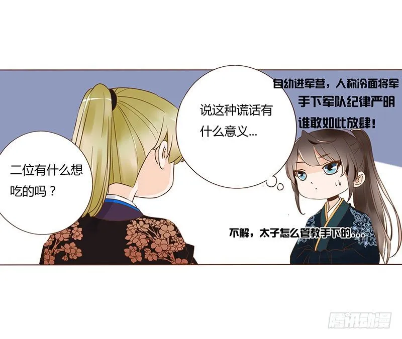六十六章太子殿下的幸福由我来守护 第46页