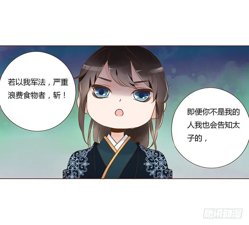 六十六章太子殿下的幸福由我来守护 第52页