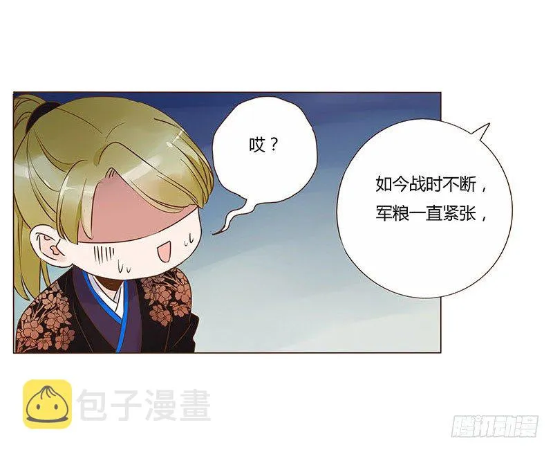 六十六章太子殿下的幸福由我来守护 第53页