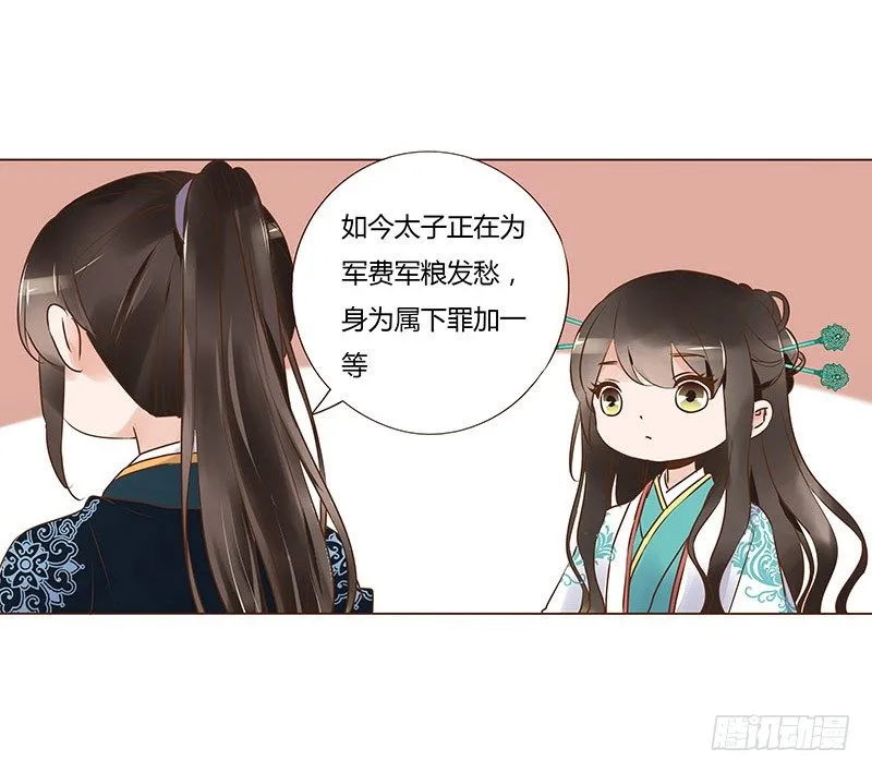 六十六章太子殿下的幸福由我来守护 第54页