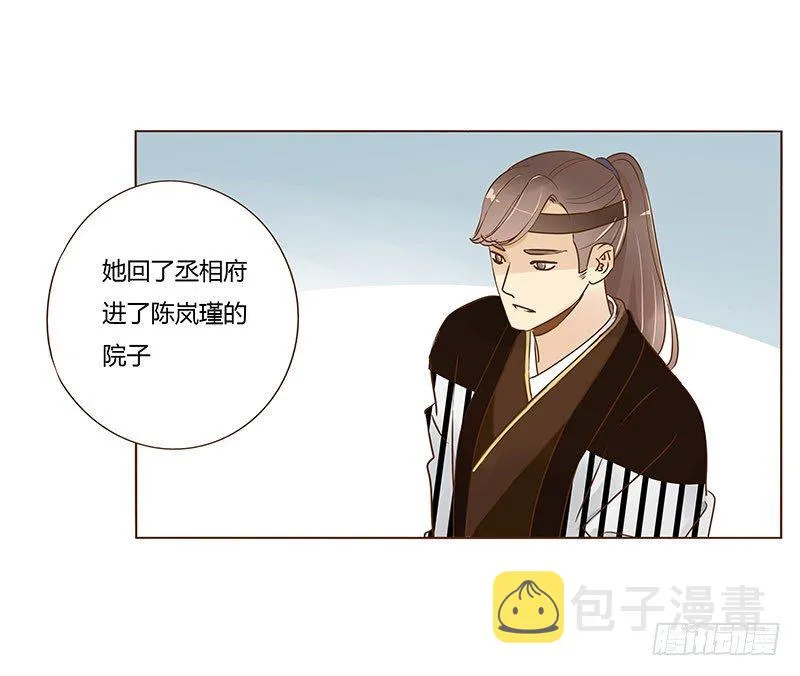 六十七章 皓皓和姽婳1 第9页