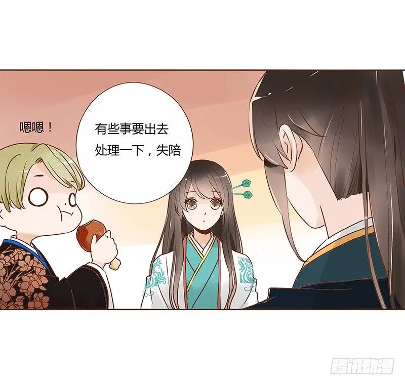 六十七章 皓皓和姽婳1 第14页