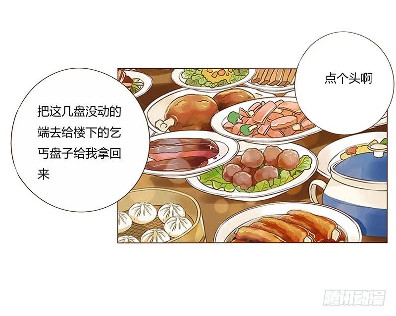六十七章 皓皓和姽婳1 第19页