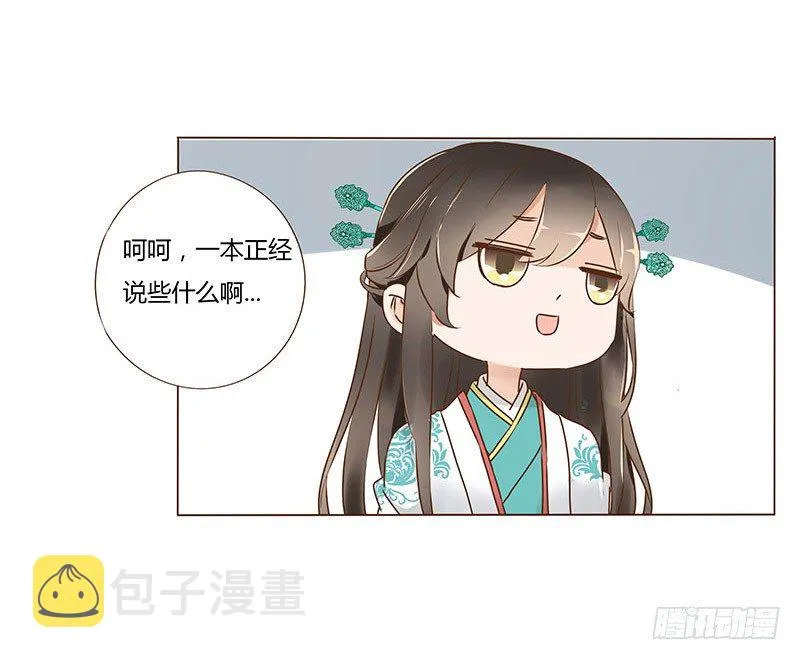 六十七章 皓皓和姽婳1 第21页