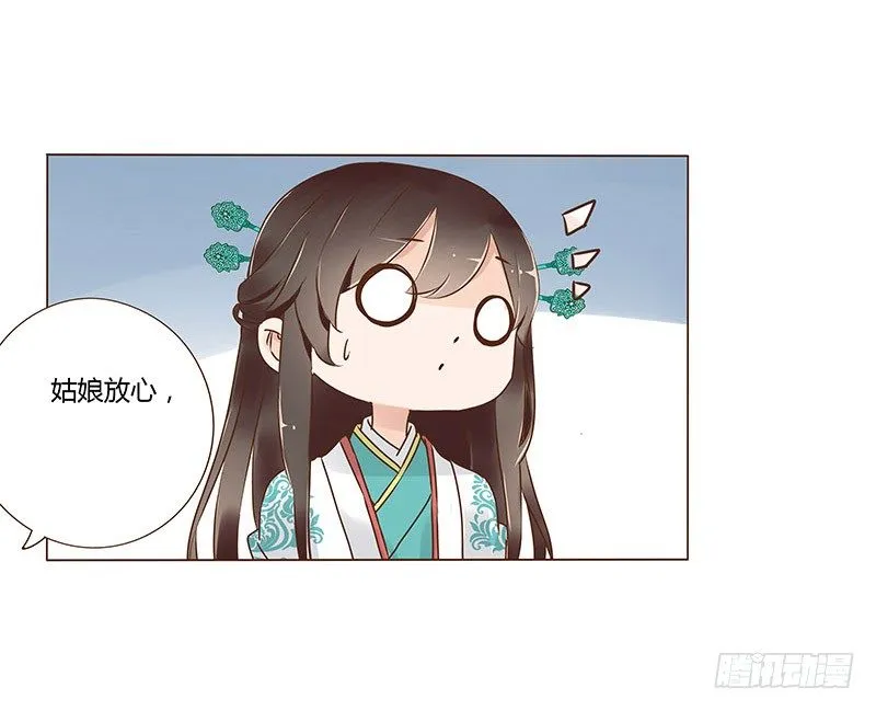 六十七章 皓皓和姽婳1 第22页