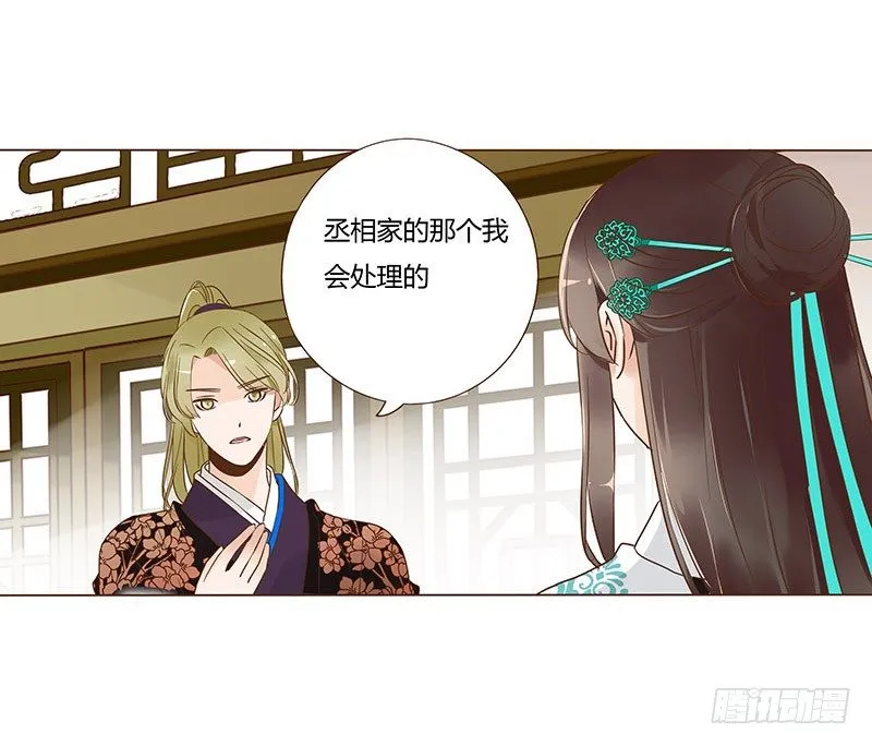 六十七章 皓皓和姽婳1 第23页