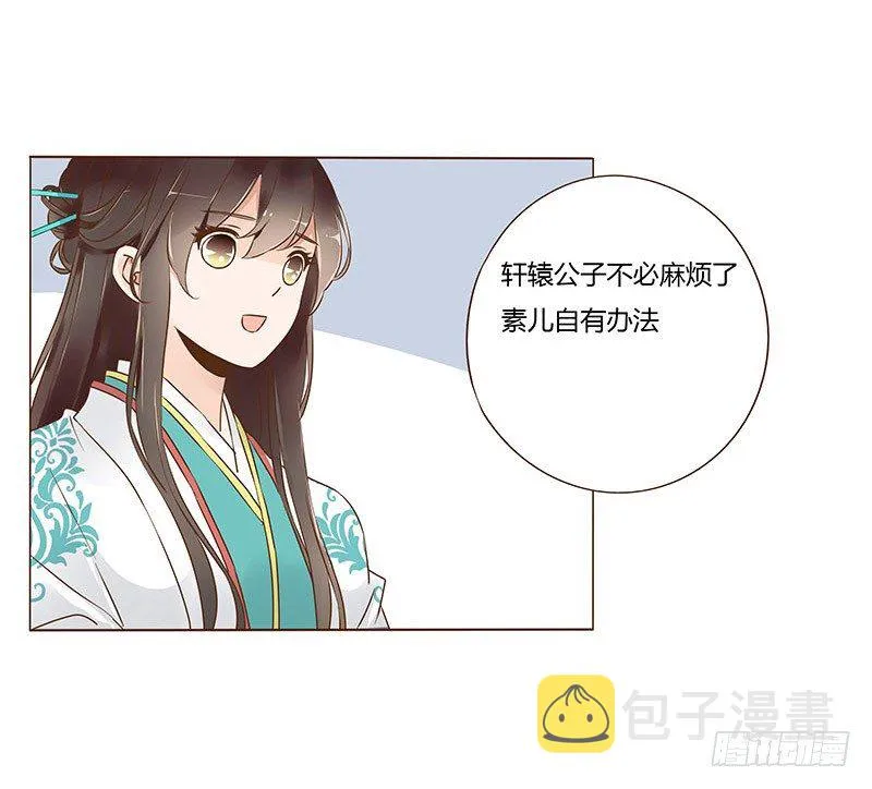 六十七章 皓皓和姽婳1 第24页