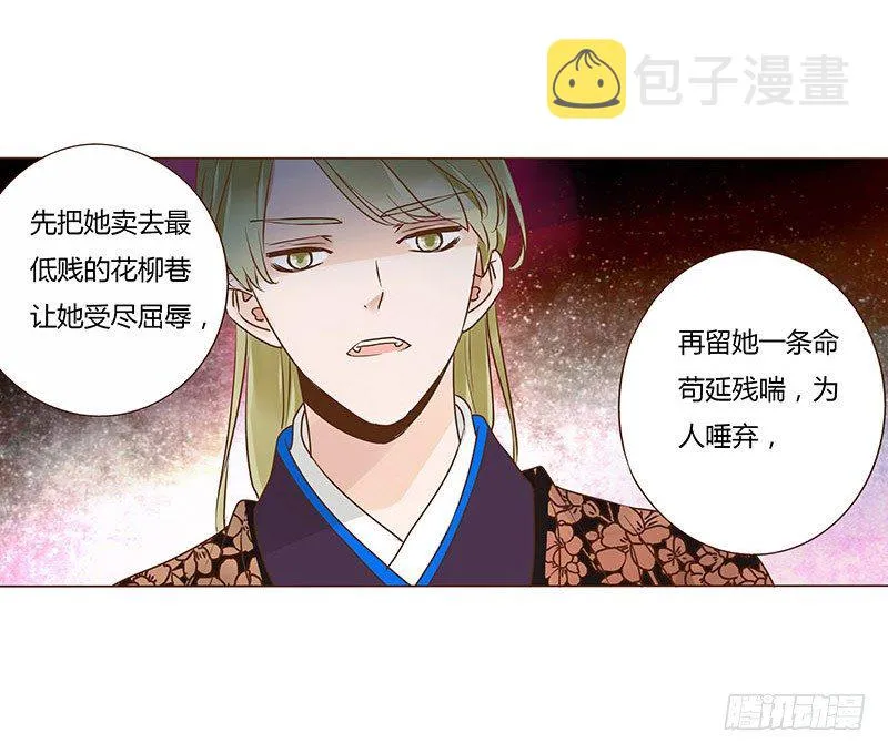 六十七章 皓皓和姽婳1 第27页