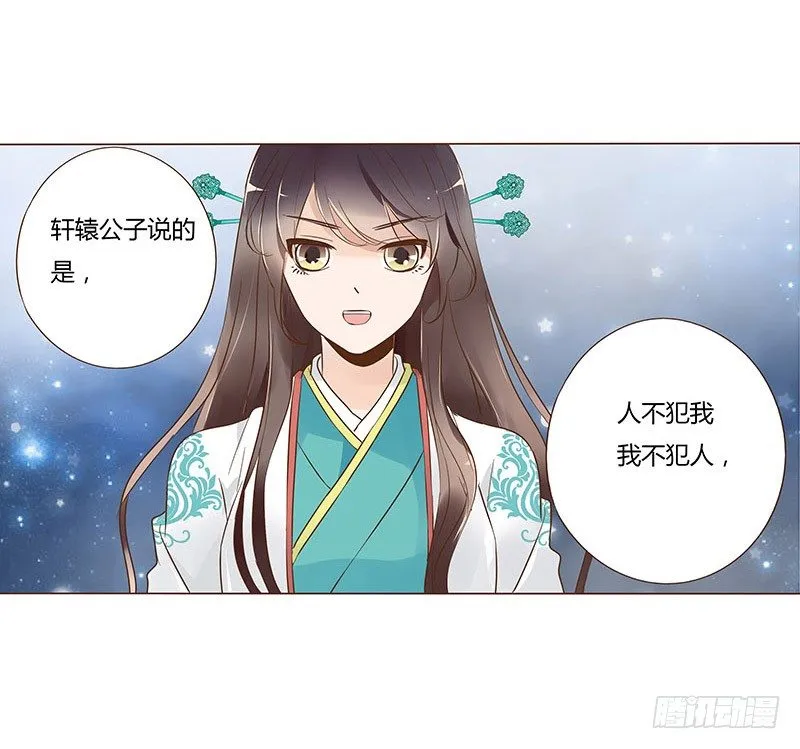 六十七章 皓皓和姽婳1 第37页