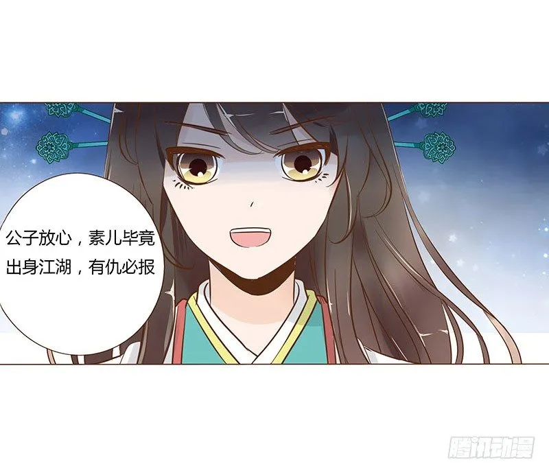 六十七章 皓皓和姽婳1 第38页