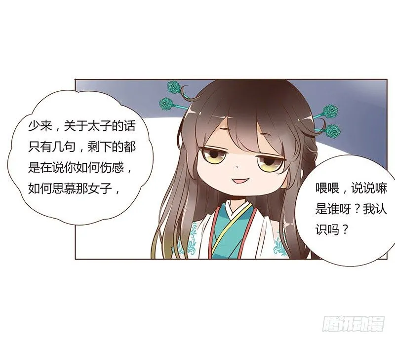 六十八章 皓皓和姽婳2 第26页