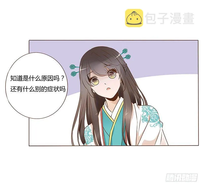 六十九章 腹锦 第9页