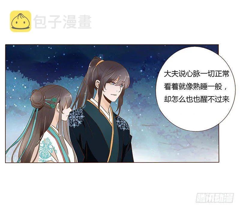 六十九章 腹锦 第10页