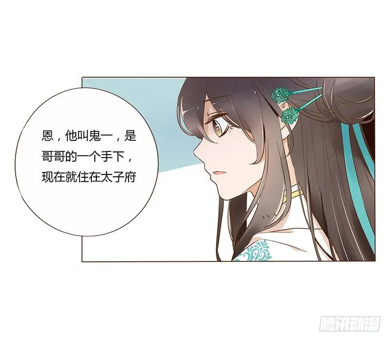 六十九章 腹锦 第13页