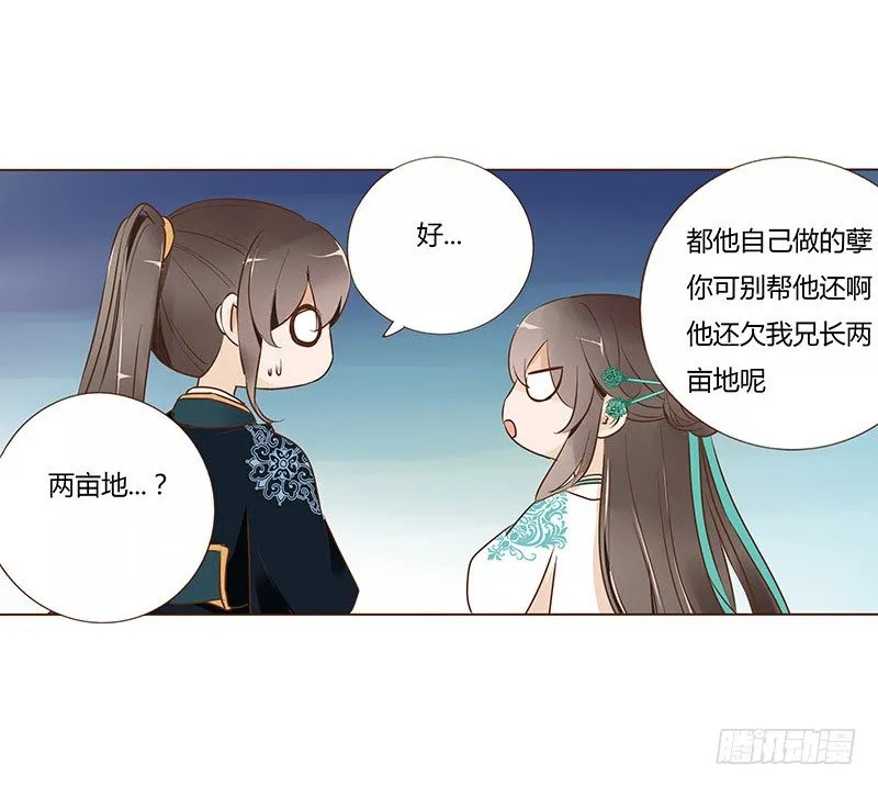 六十九章 腹锦 第19页
