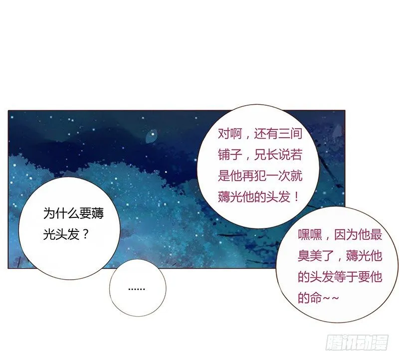 六十九章 腹锦 第20页