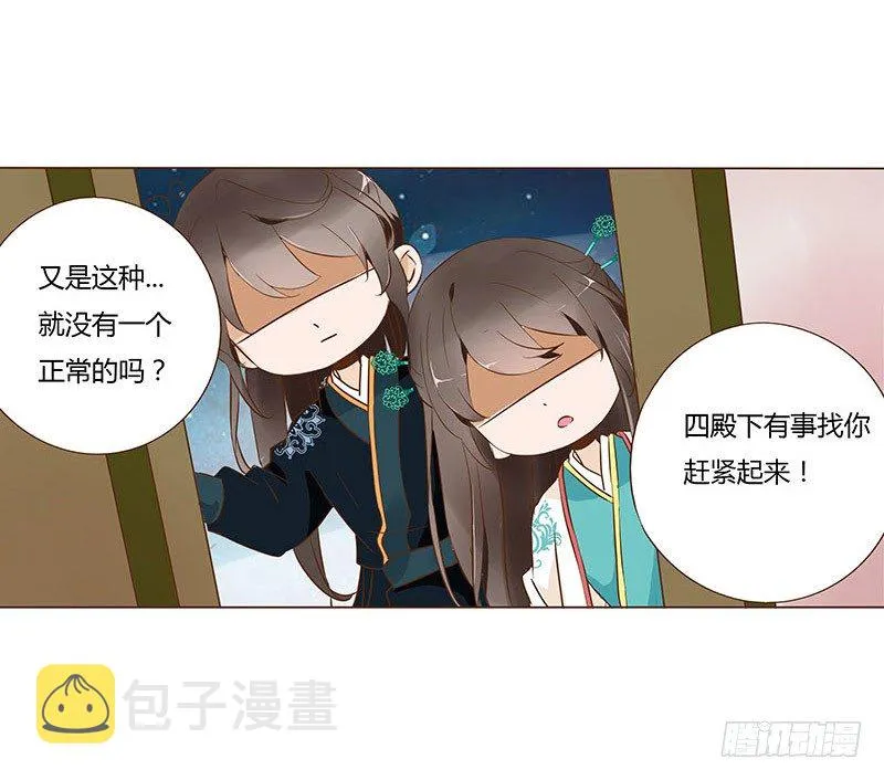 六十九章 腹锦 第31页