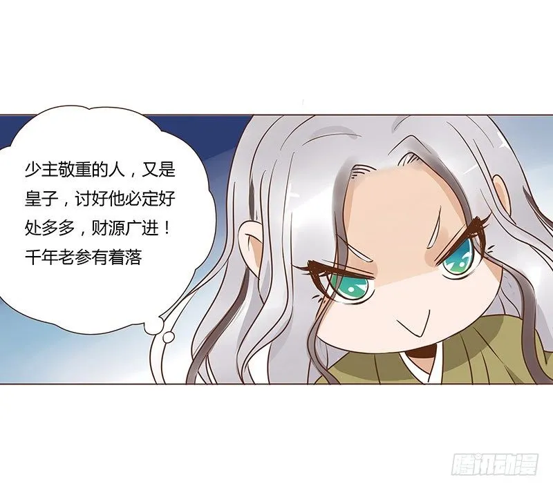 六十九章 腹锦 第38页