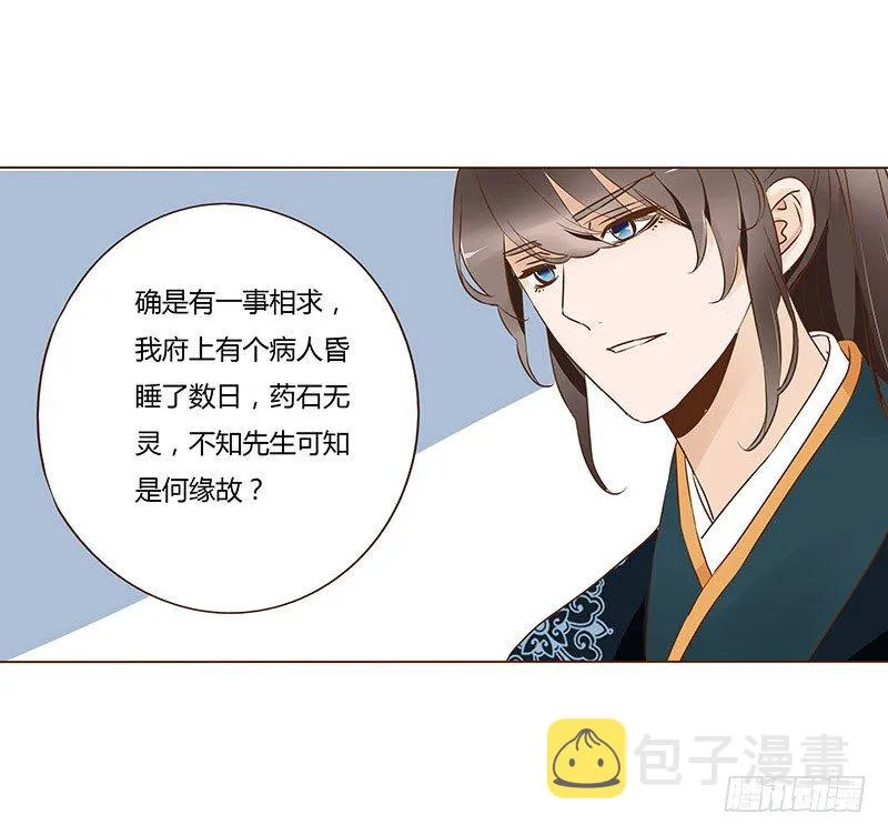 六十九章 腹锦 第40页