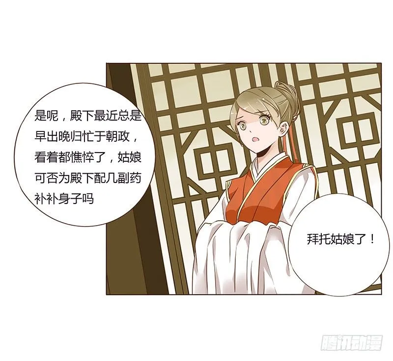 七十一章 太子你可长点心吧 第1页