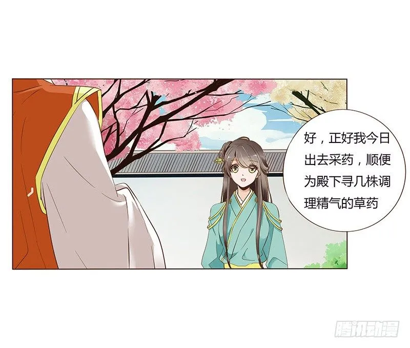 七十一章 太子你可长点心吧 第2页