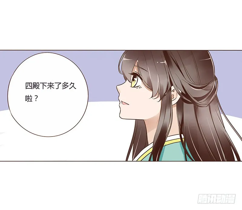 七十一章 太子你可长点心吧 第11页