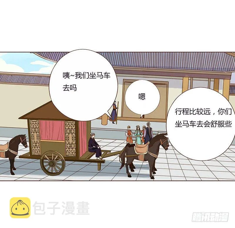 七十一章 太子你可长点心吧 第13页