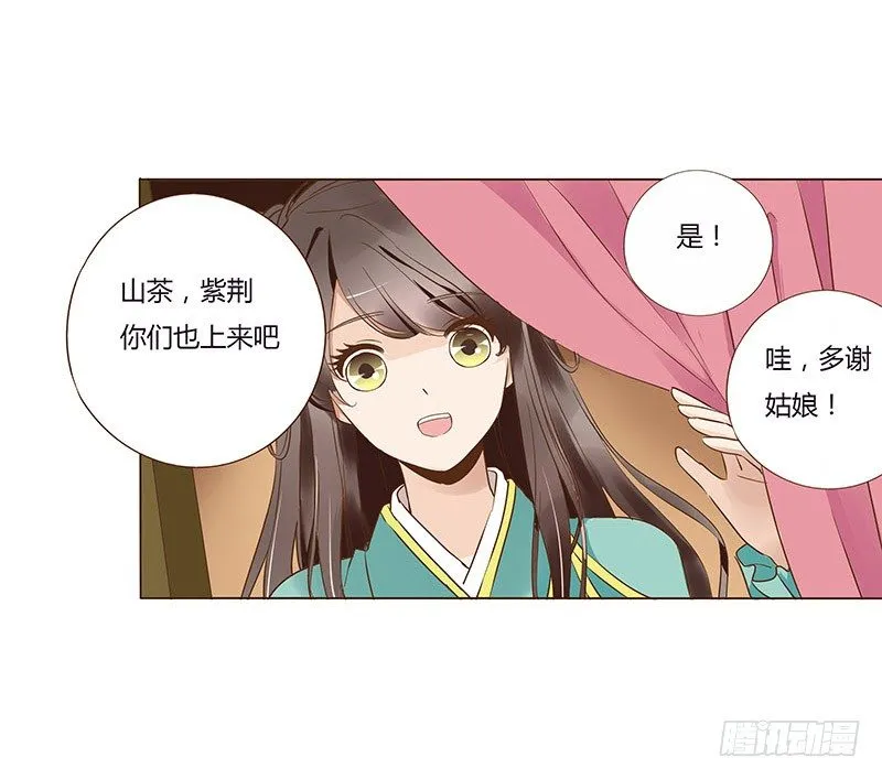 七十一章 太子你可长点心吧 第15页