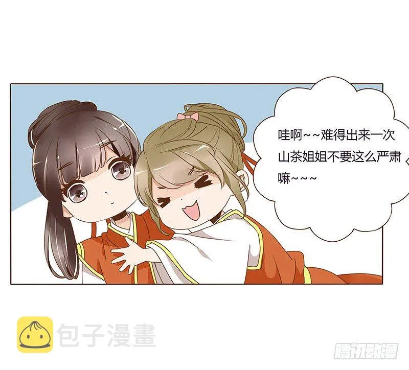 七十一章 太子你可长点心吧 第19页