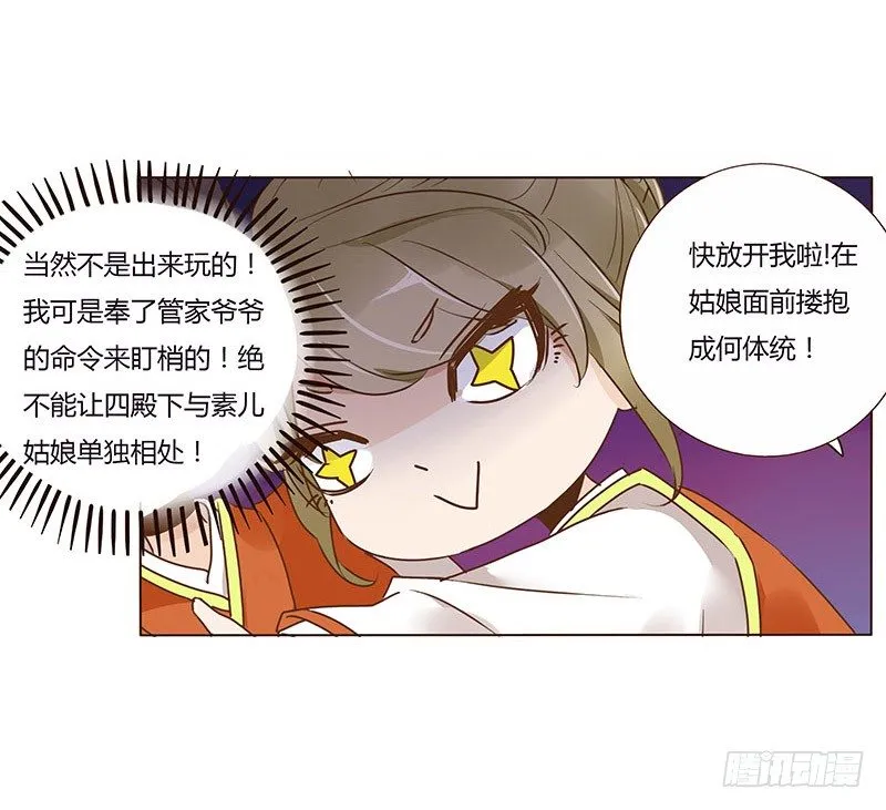七十一章 太子你可长点心吧 第20页