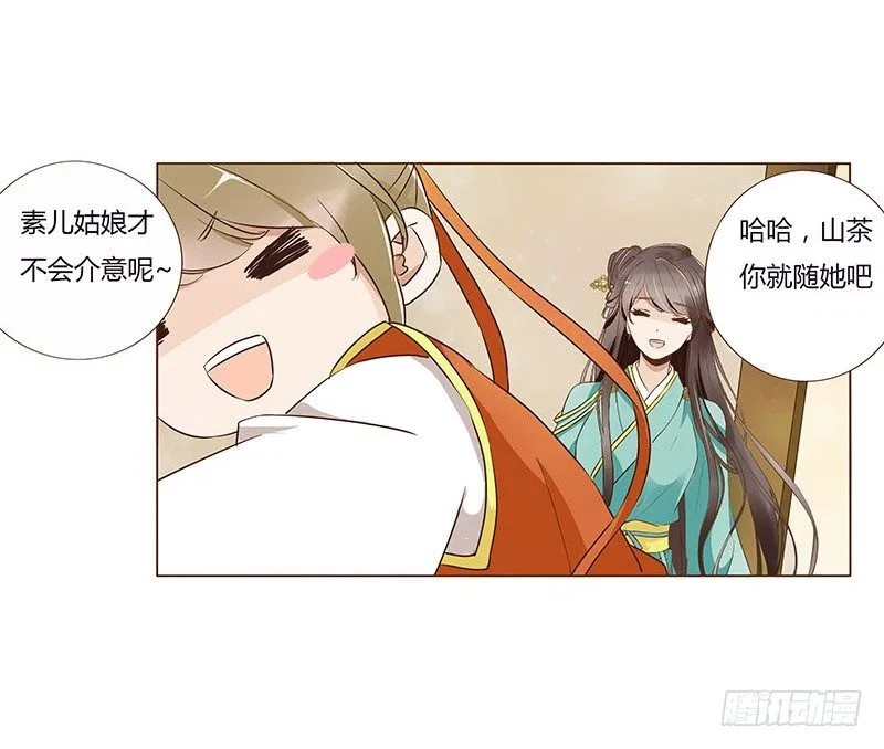 七十一章 太子你可长点心吧 第21页