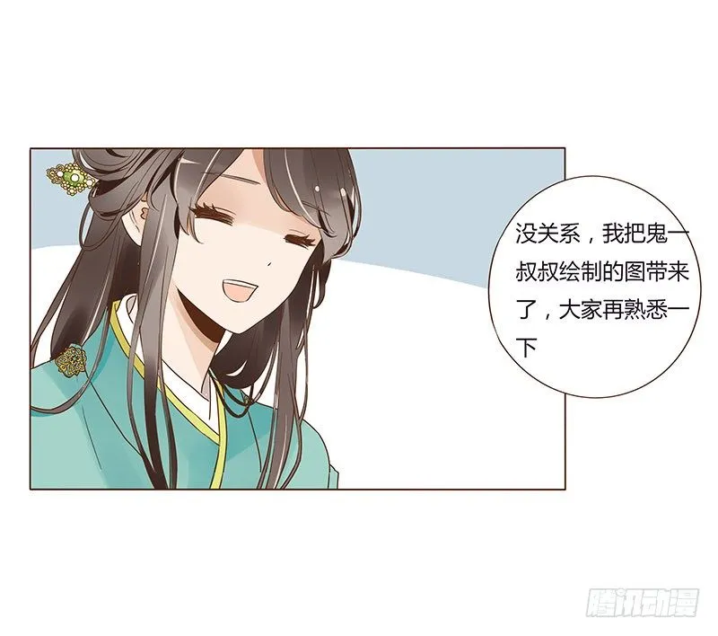 七十一章 太子你可长点心吧 第42页