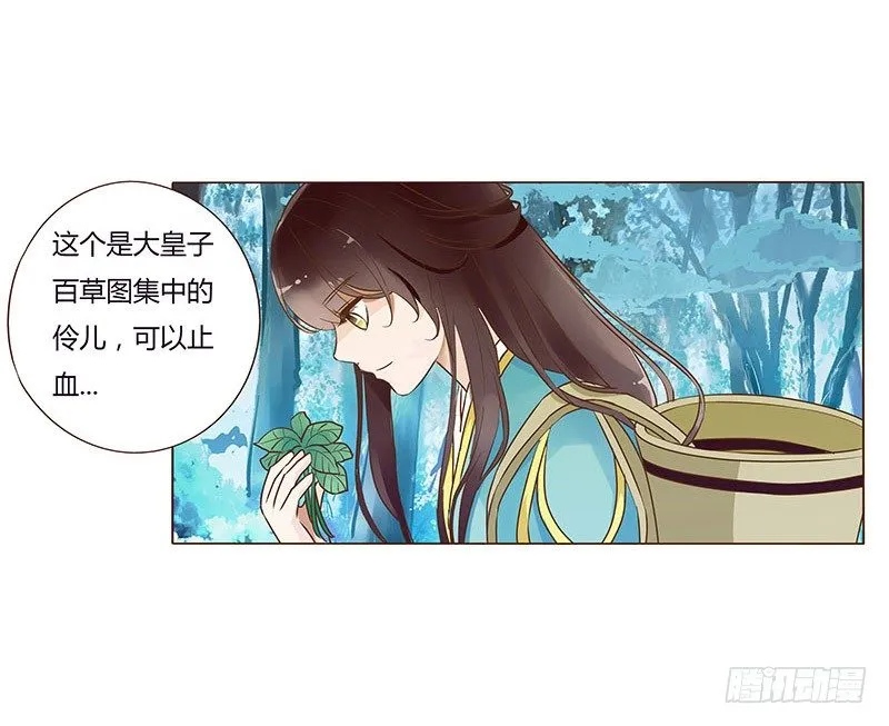 七十一章 太子你可长点心吧 第47页