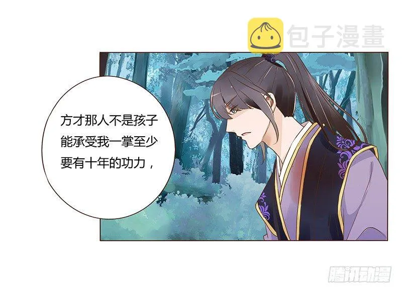 七十三章 生死与共 第6页