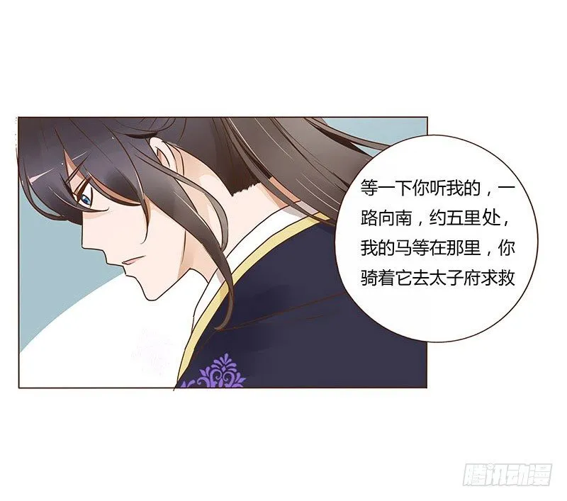七十三章 生死与共 第9页