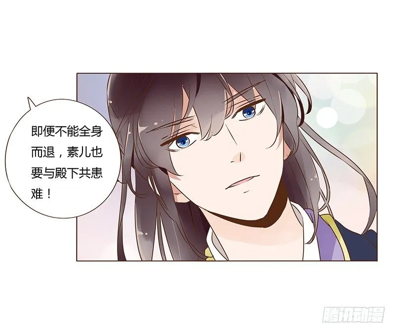 七十三章 生死与共 第12页