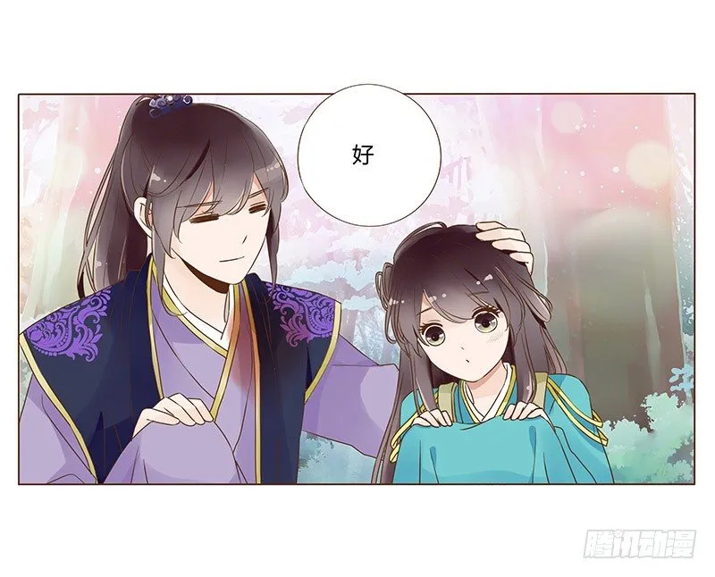 七十三章 生死与共 第14页