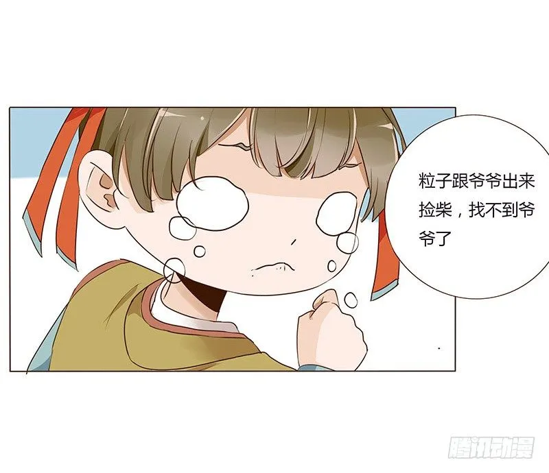 七十二章 共患难 第7页