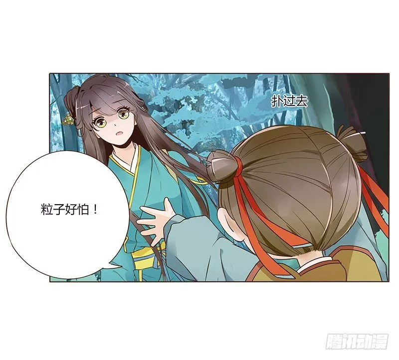 七十二章 共患难 第8页