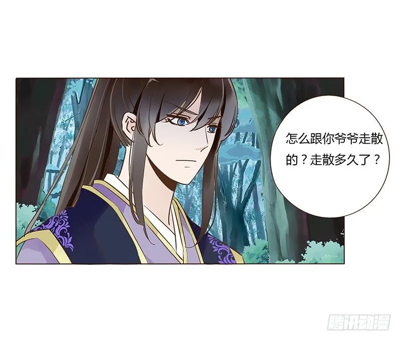 七十二章 共患难 第15页