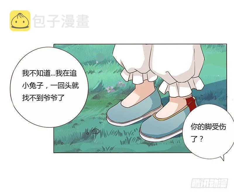 七十二章 共患难 第16页