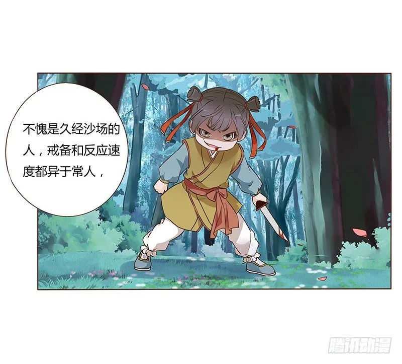 七十二章 共患难 第23页