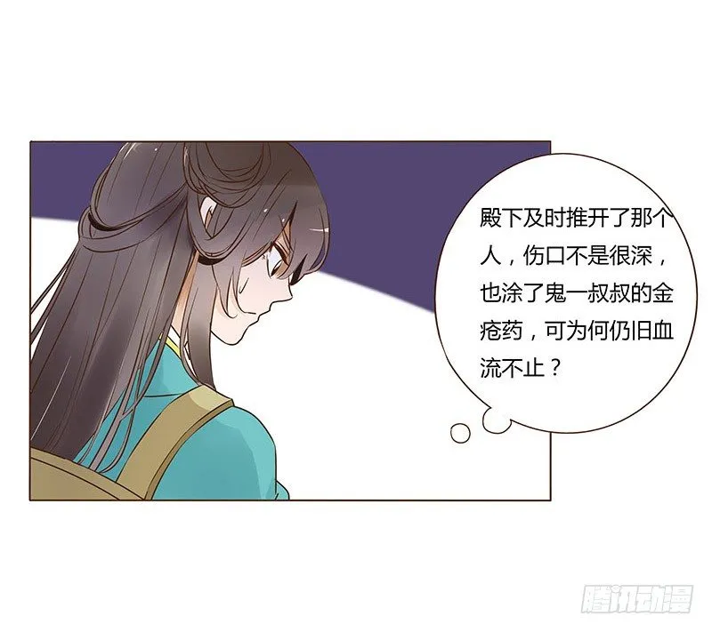 七十二章 共患难 第32页