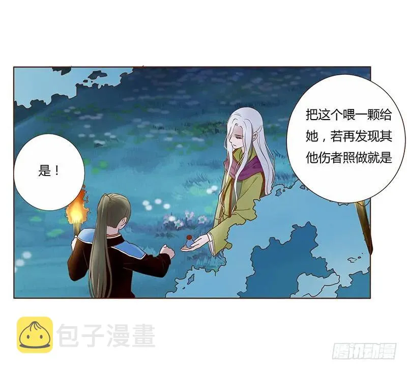 七十七章 安心 第18页